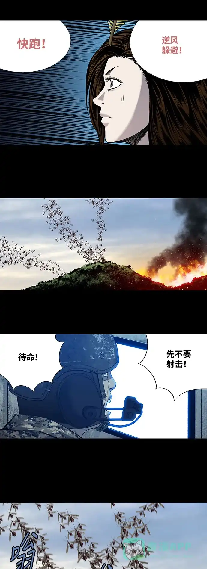《虫穴》第204话  第33页