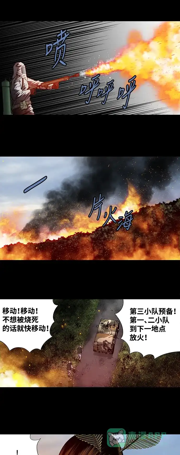 《虫穴》第204话  第29页