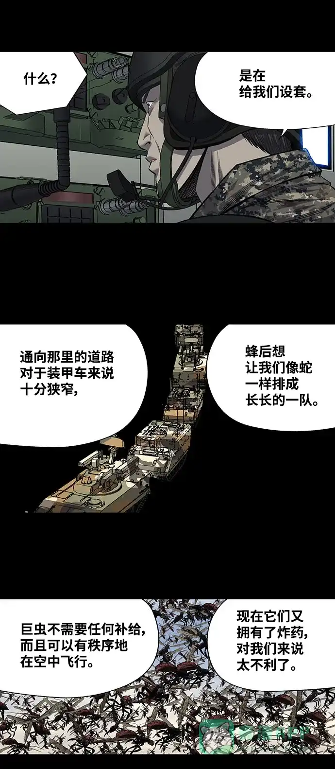 《虫穴》第204话  第17页
