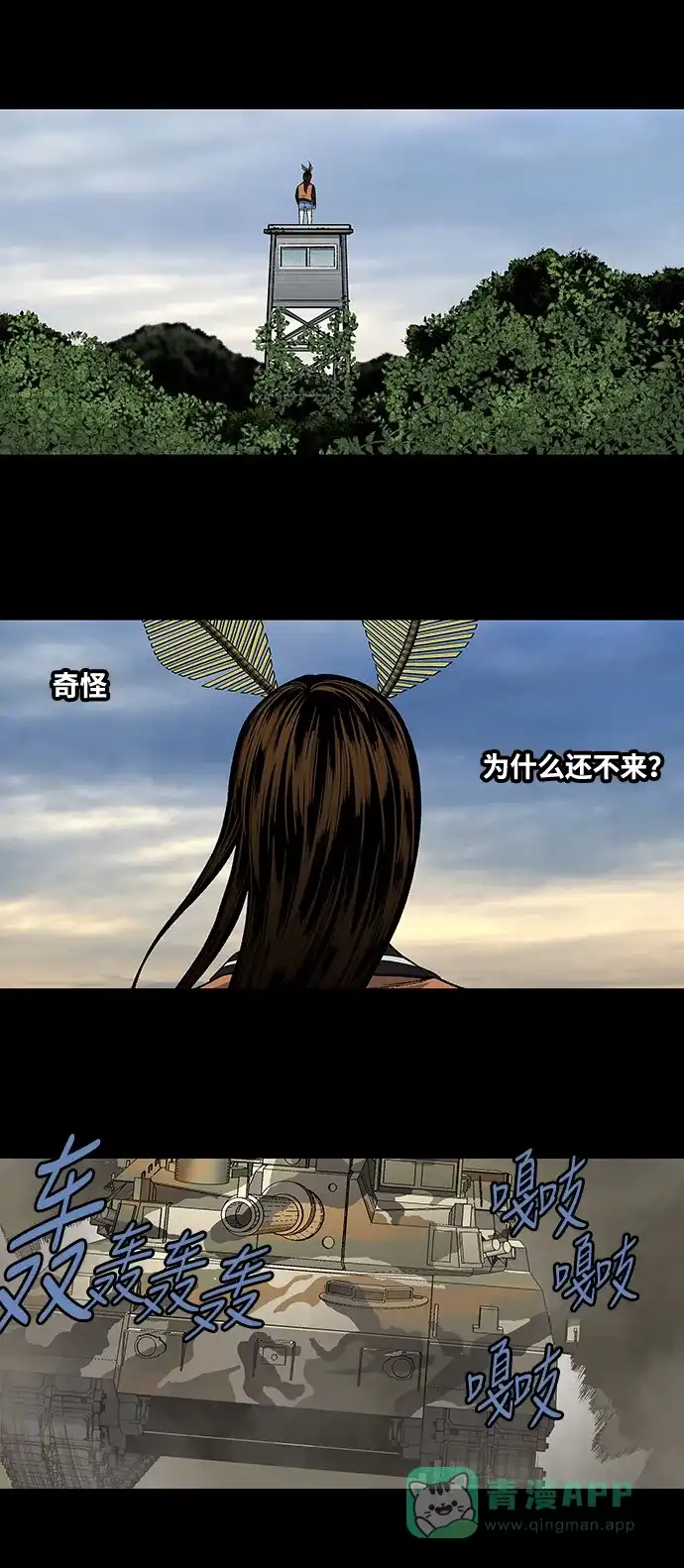 《虫穴》第204话  第19页