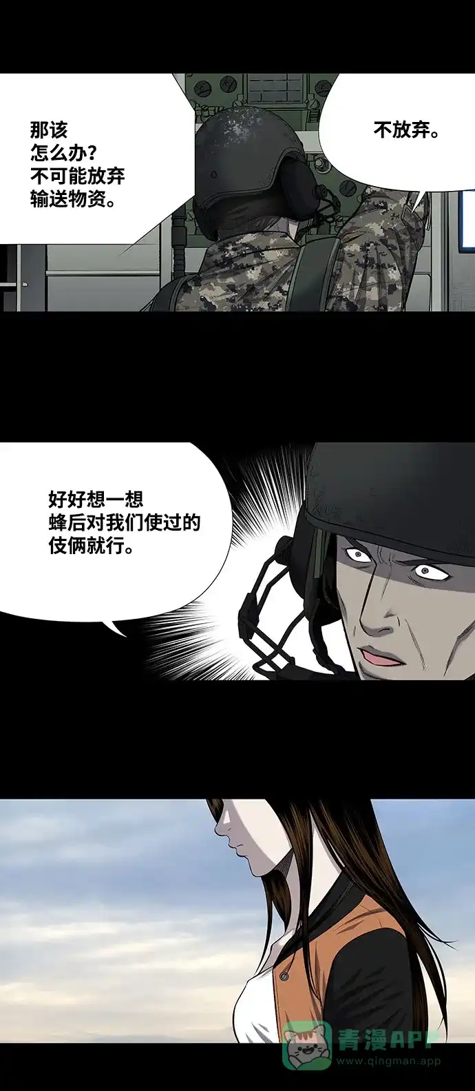 《虫穴》第204话  第18页