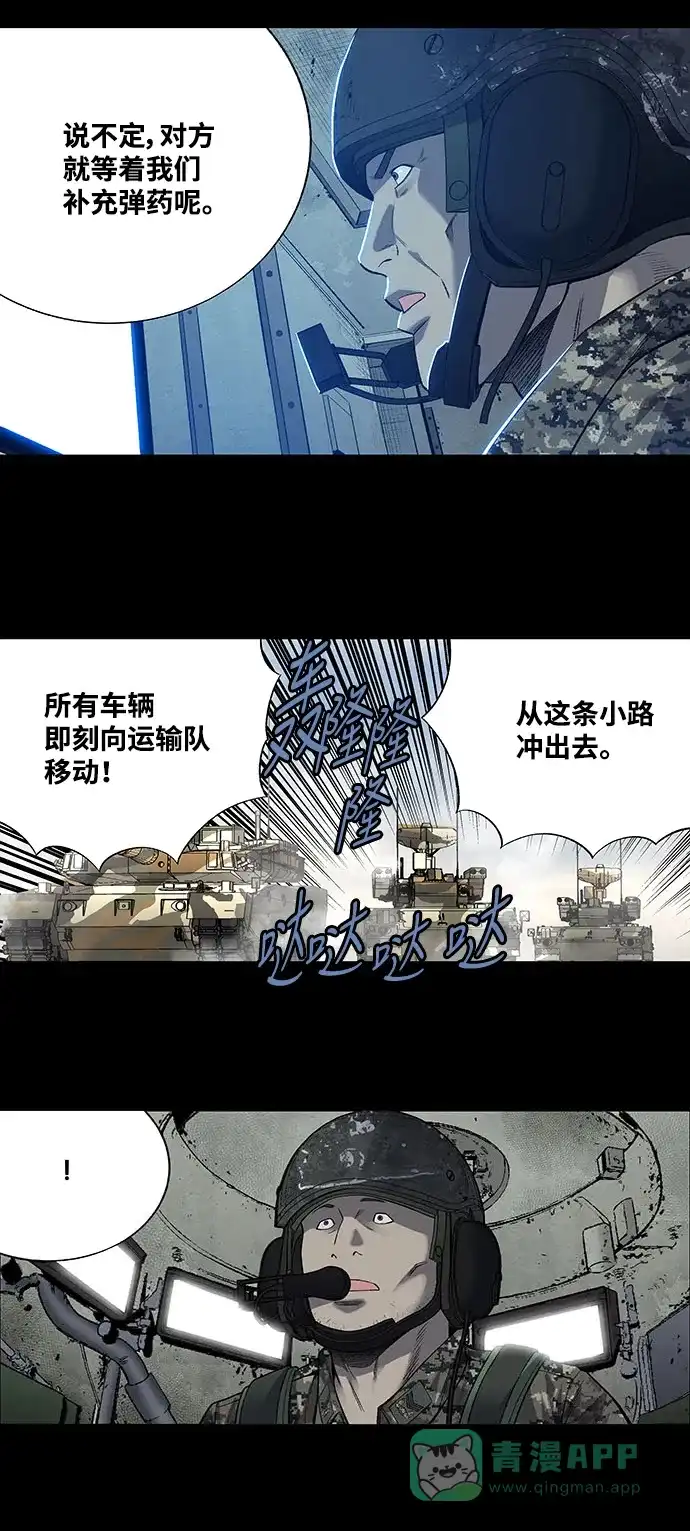 《虫穴》第205话 第26页