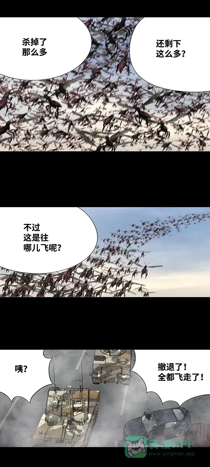 《虫穴》第205话 第28页