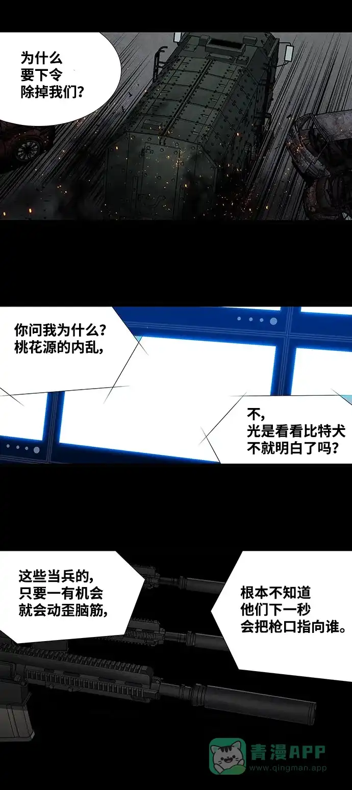 《虫穴》第205话 第5页