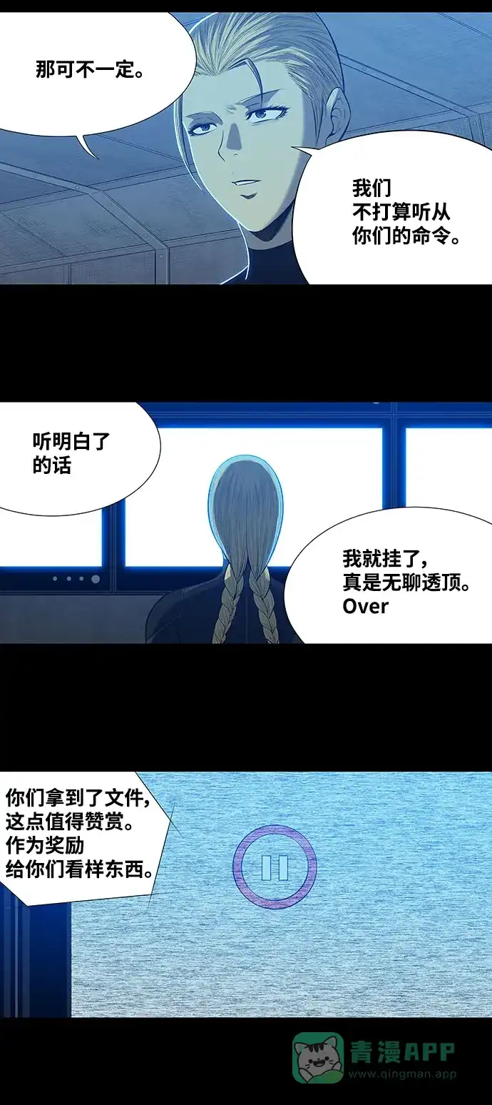 《虫穴》第205话 第7页