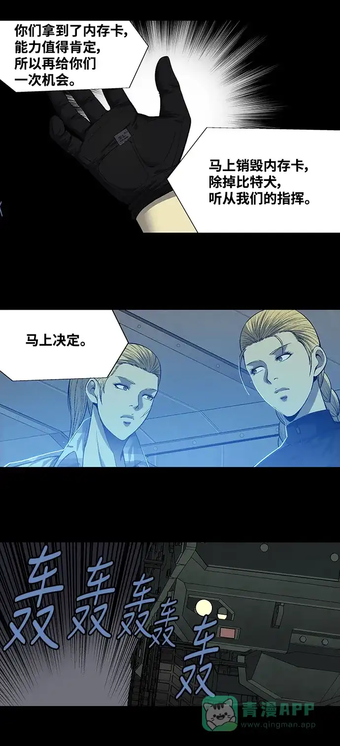 《虫穴》第205话 第12页