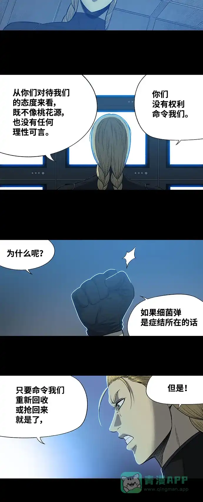 《虫穴》第205话 第4页