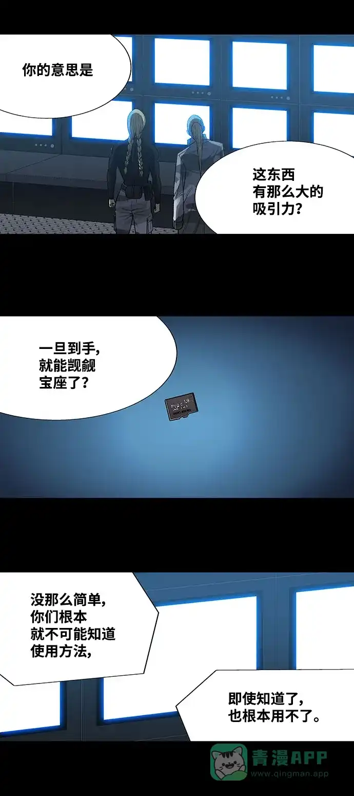 《虫穴》第205话 第6页