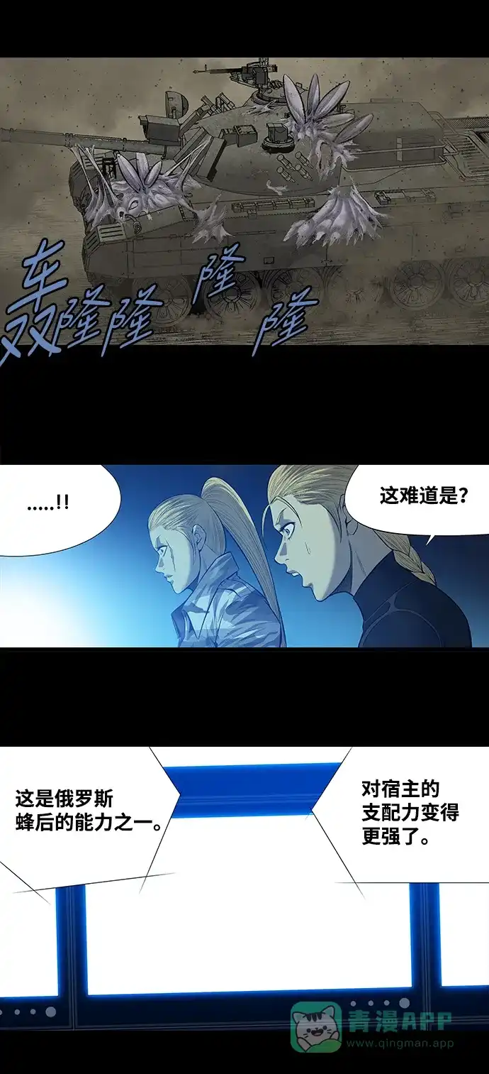 《虫穴》第205话 第9页