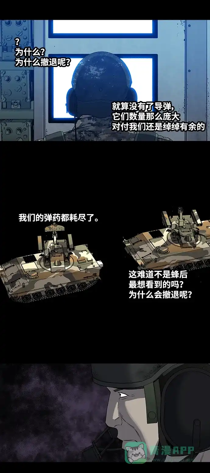 《虫穴》第205话 第30页