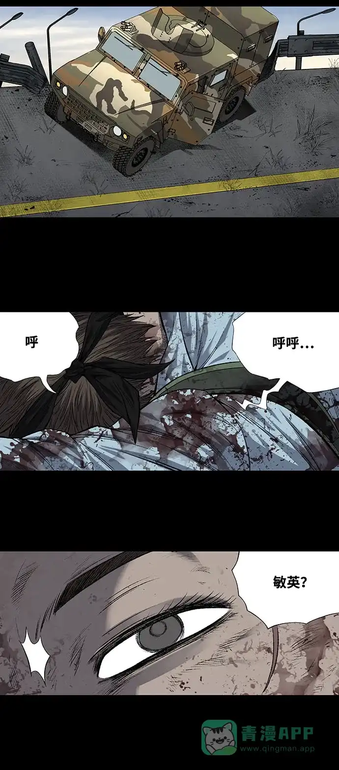 《虫穴》第205话 第34页