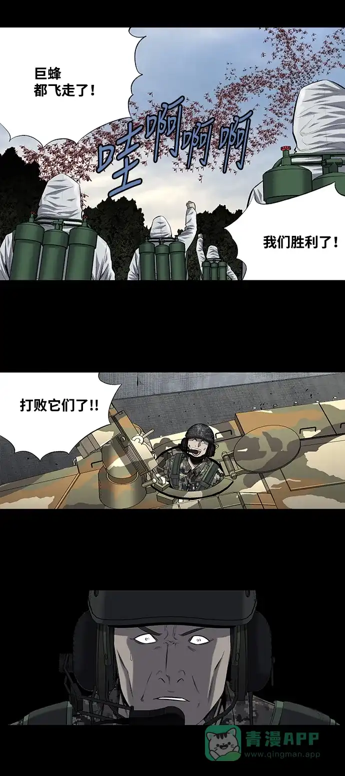 《虫穴》第205话 第29页