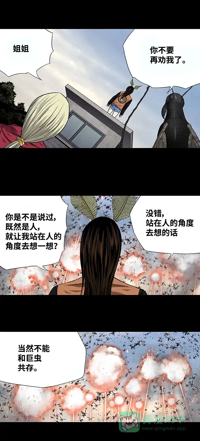 《虫穴》第205话 第20页