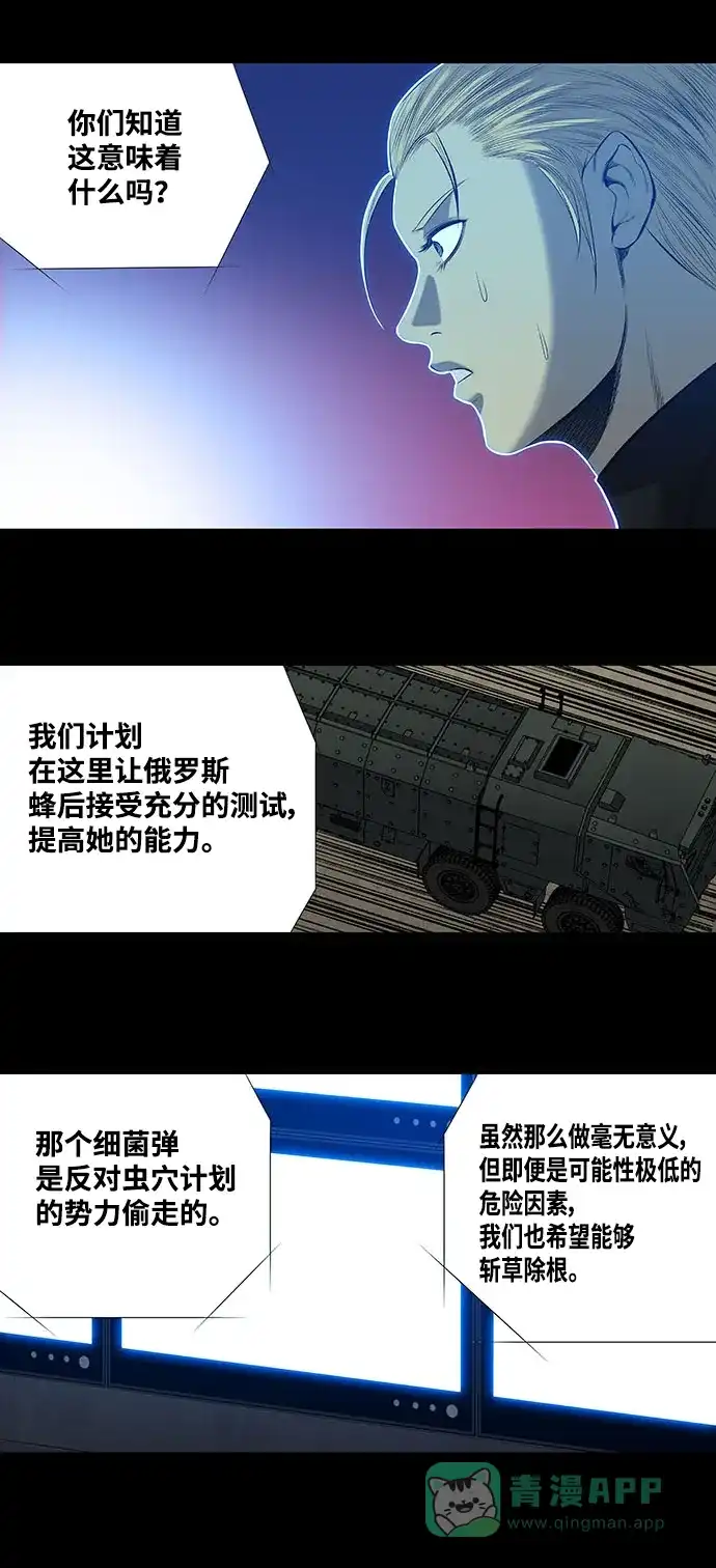 《虫穴》第205话 第11页