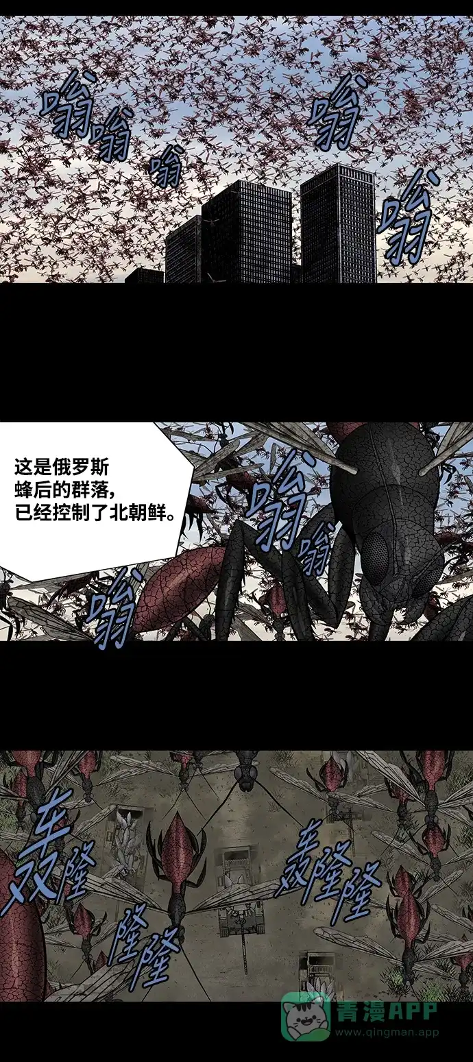 《虫穴》第205话 第8页
