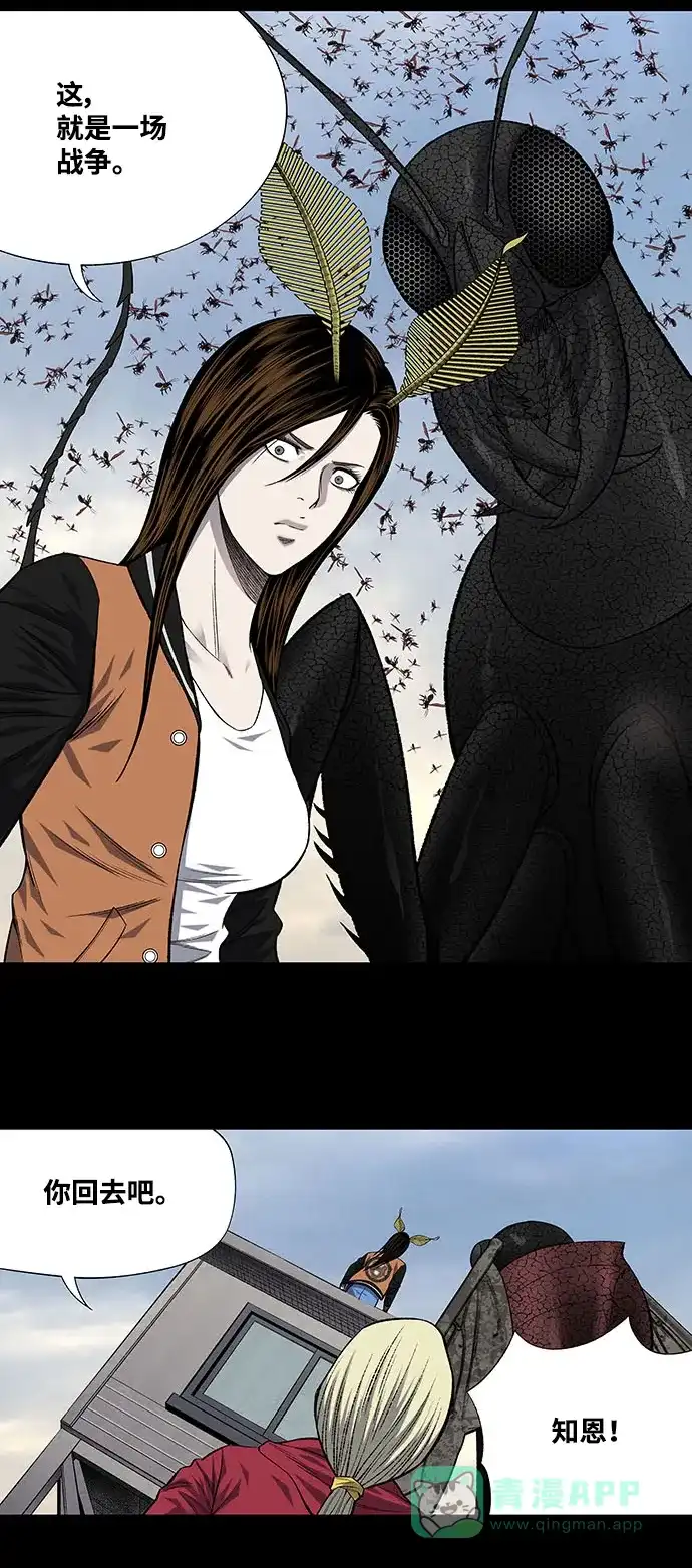 《虫穴》第205话 第22页