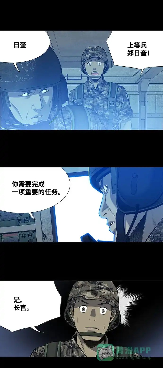 《虫穴》第205话 第31页