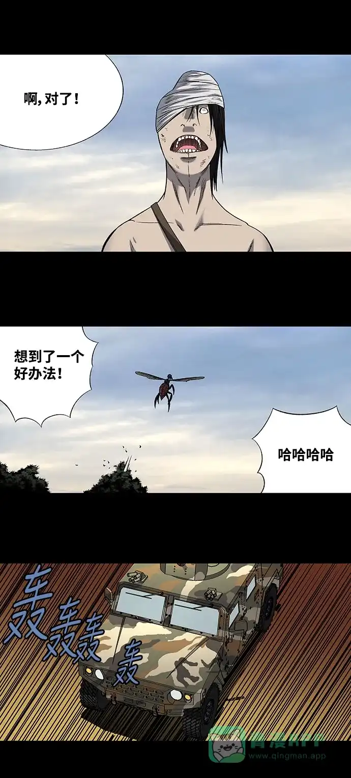 《虫穴》第205话 第16页