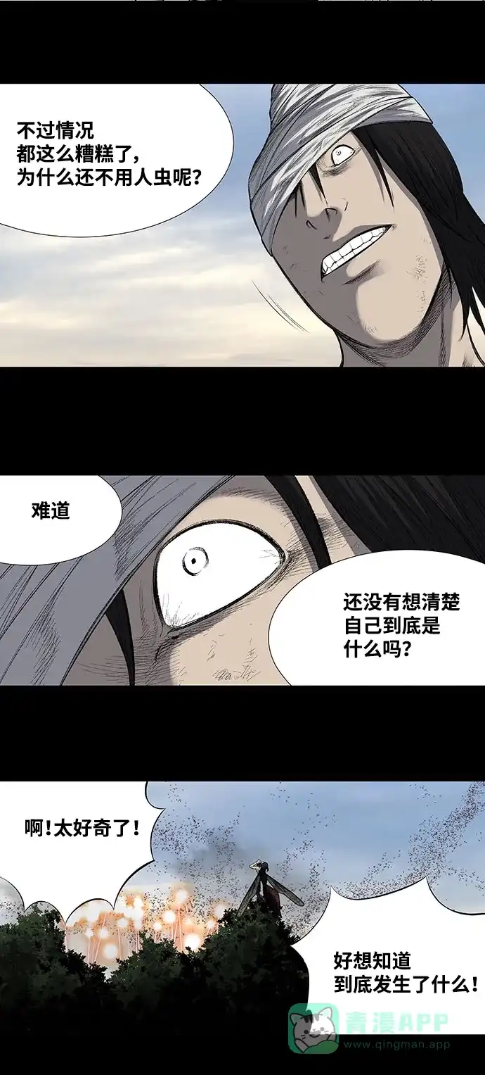 《虫穴》第205话 第15页
