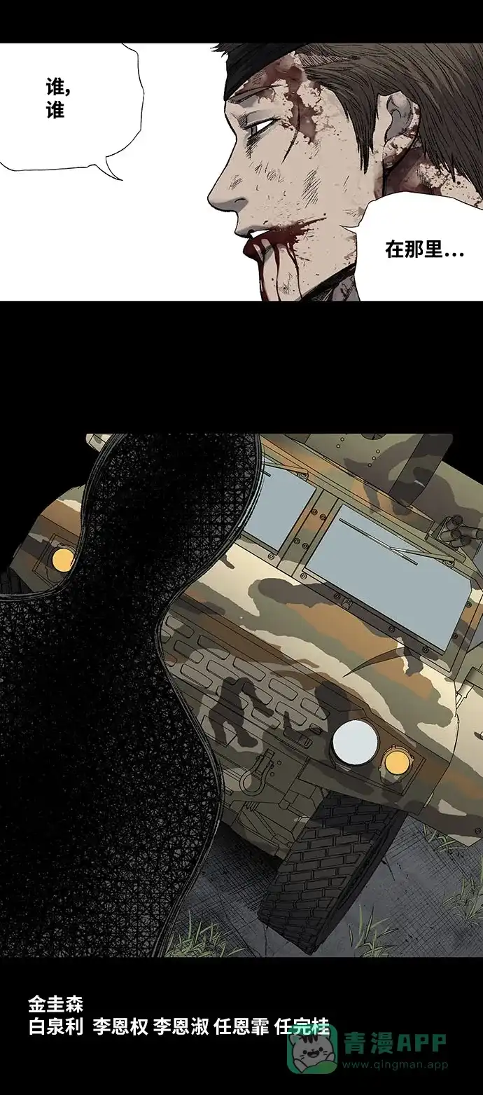 《虫穴》第205话 第36页