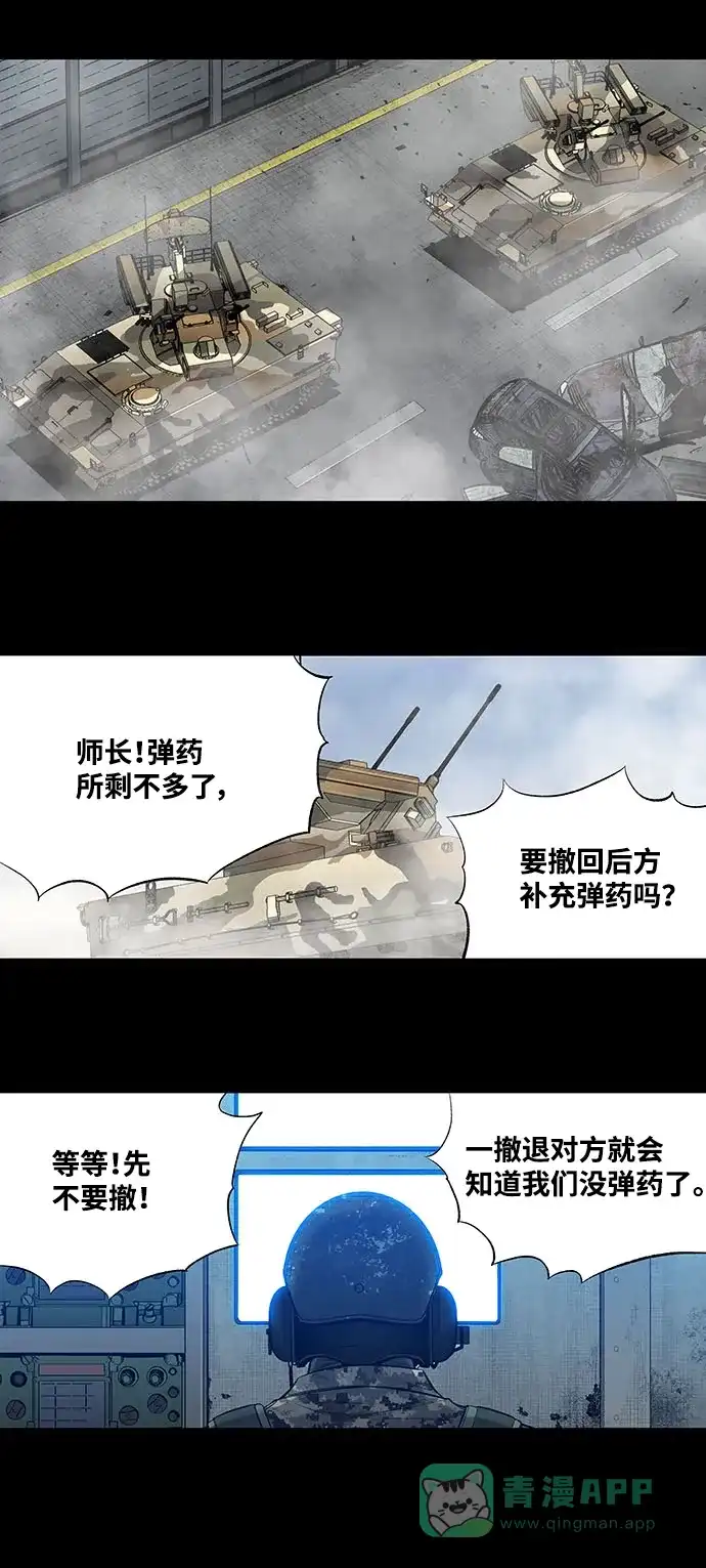 《虫穴》第205话 第25页