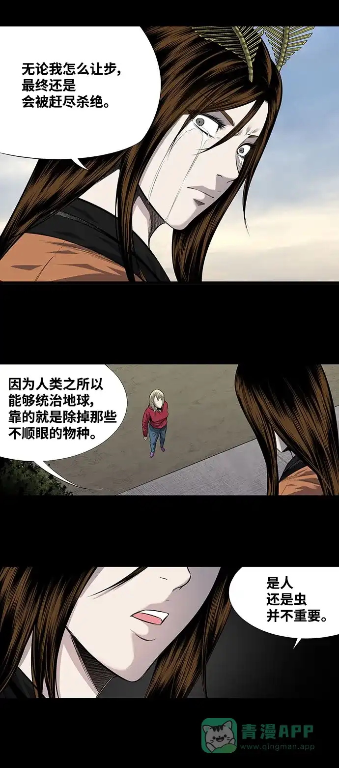 《虫穴》第205话 第21页