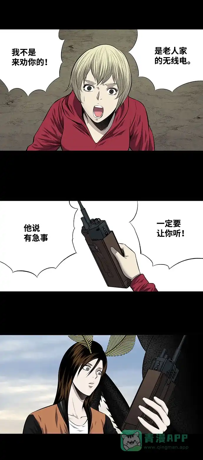 《虫穴》第205话 第23页
