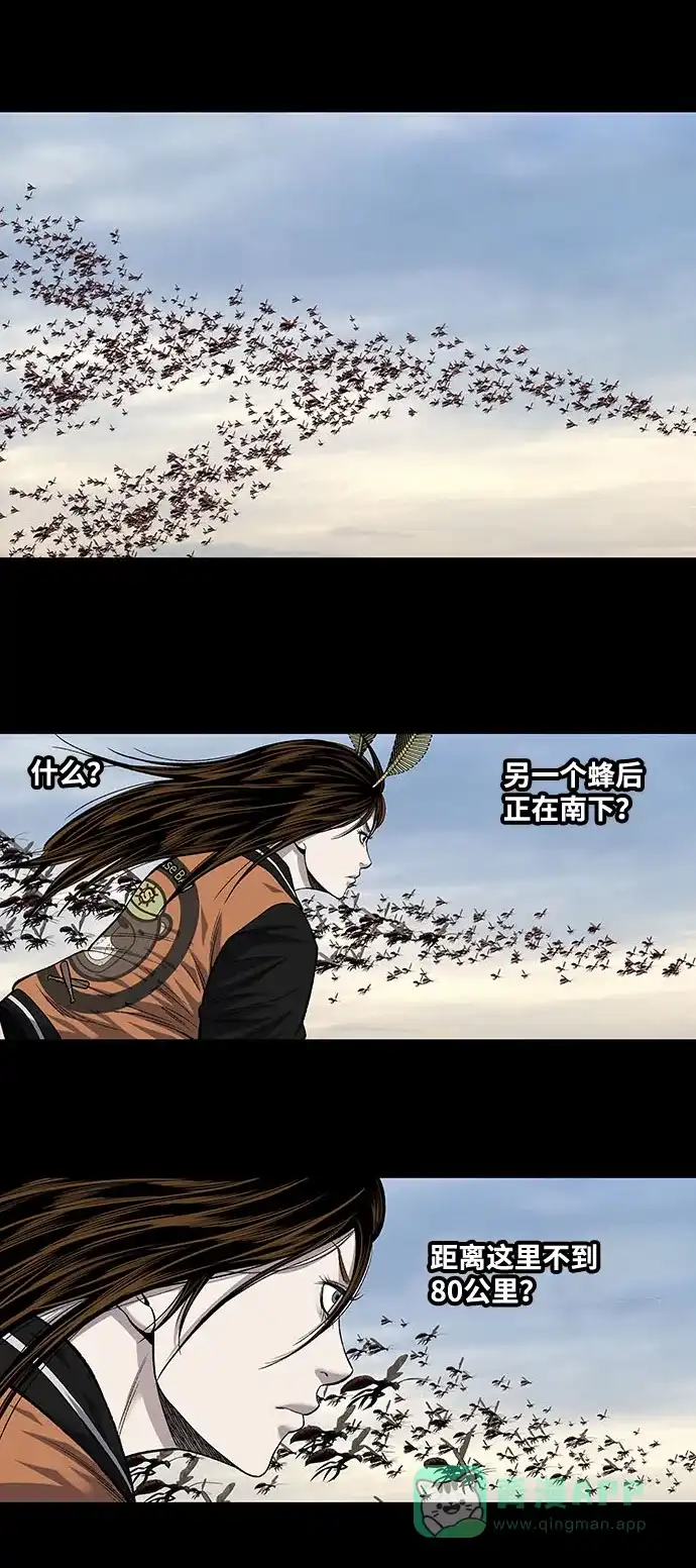 《虫穴》第205话 第32页