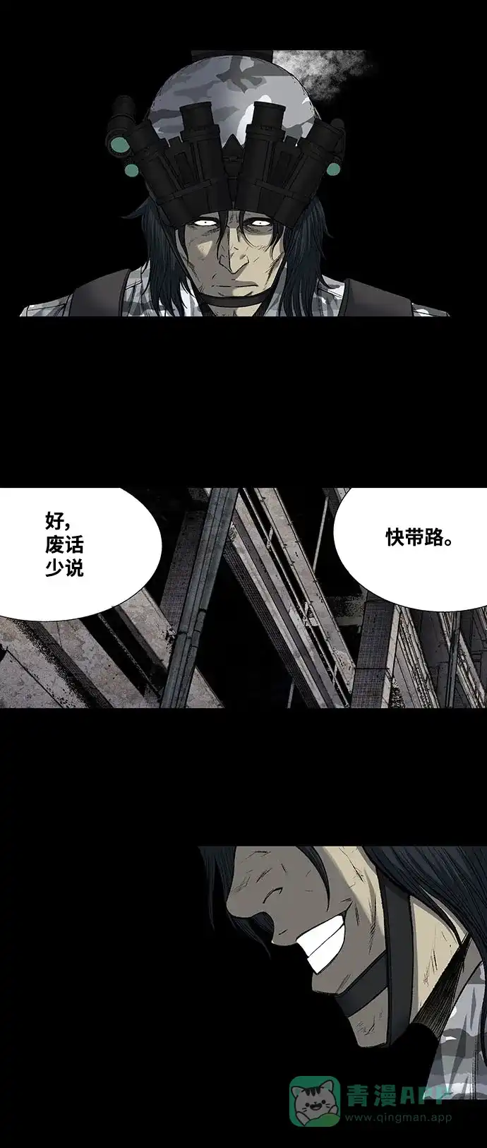《虫穴》第206话 第20页