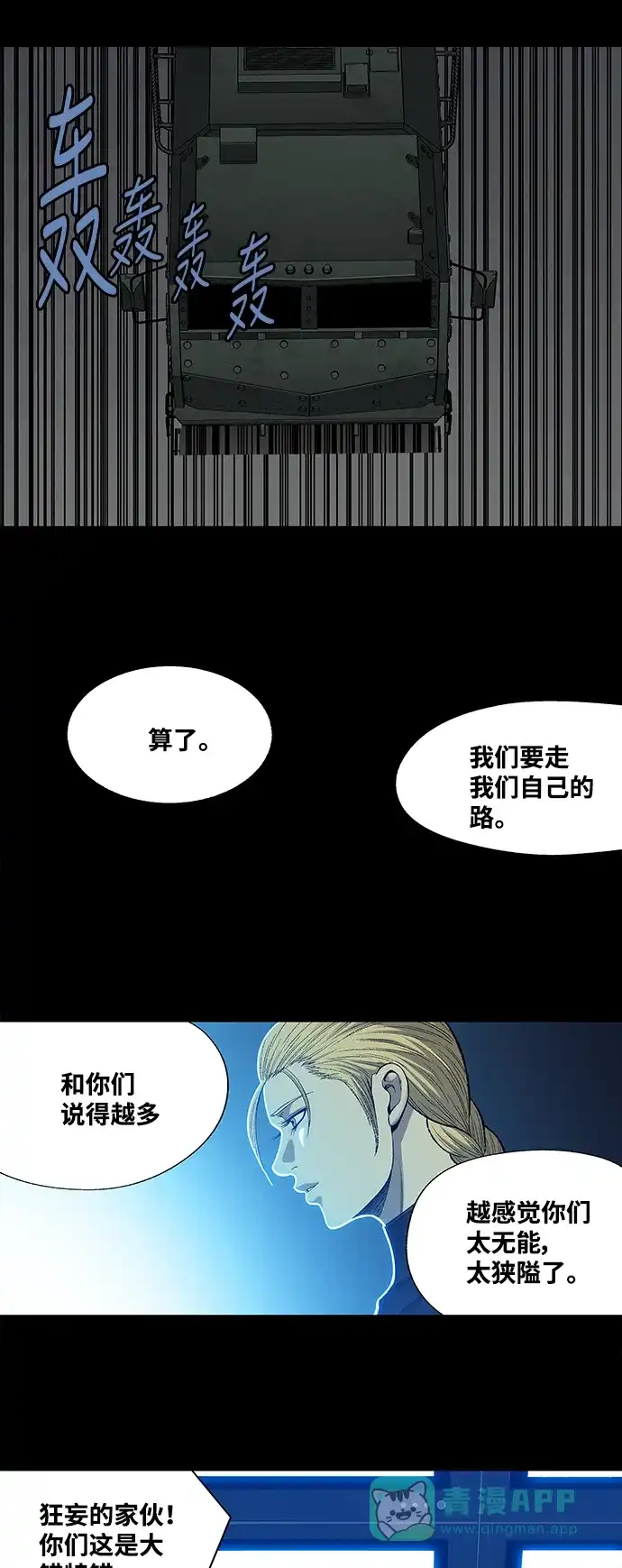 《虫穴》第206话 第10页