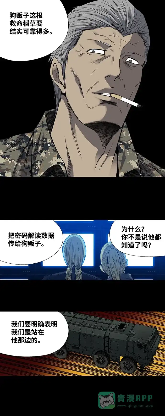 《虫穴》第206话 第14页
