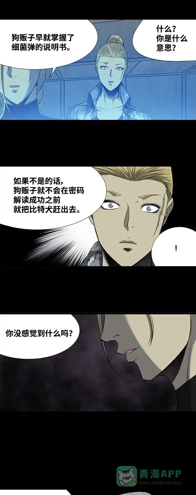 《虫穴》第206话 第13页