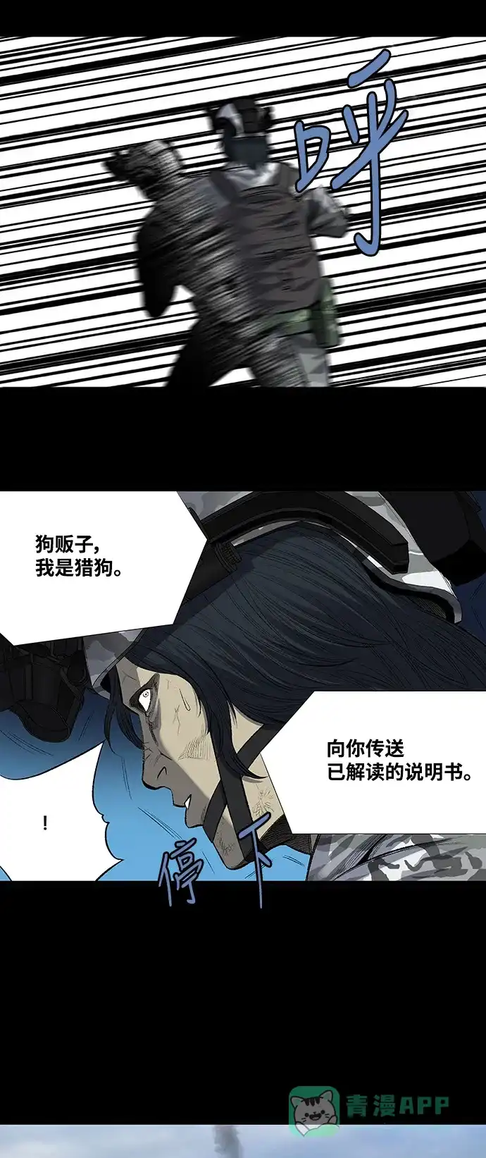《虫穴》第206话 第21页