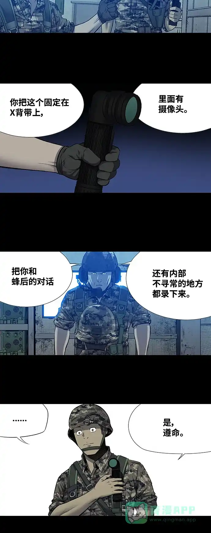《虫穴》第206话 第27页