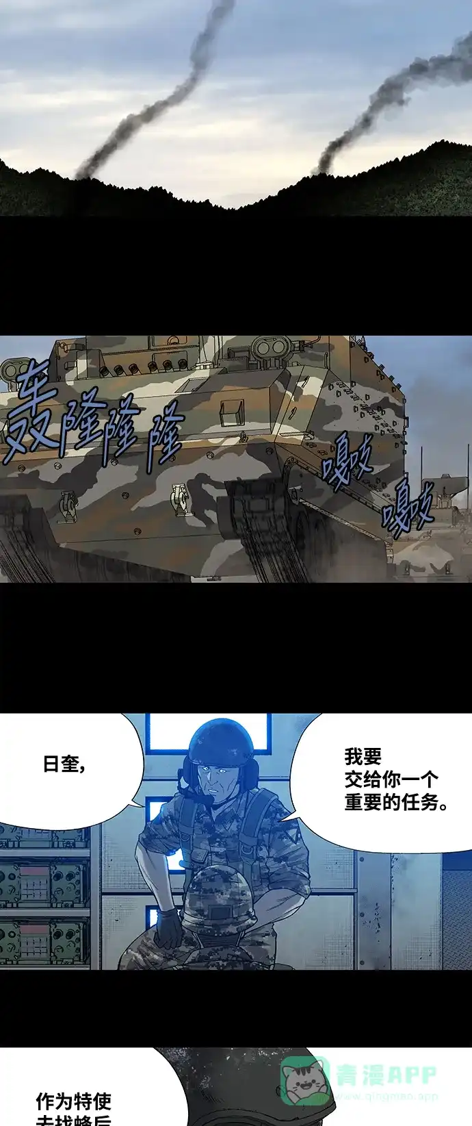 《虫穴》第206话 第22页