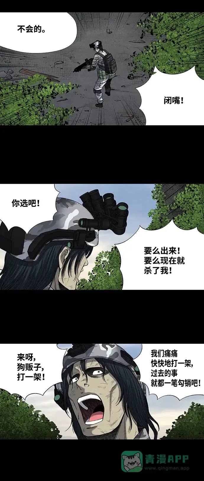 《虫穴》第206话 第18页