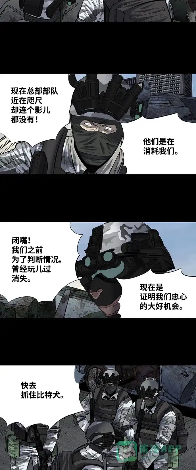 《虫穴》第206话 第7页