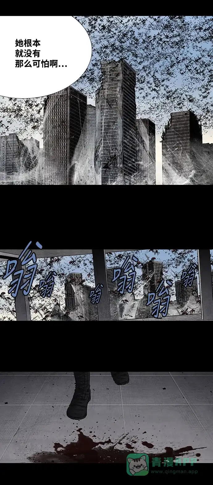 《虫穴》第206话 第31页