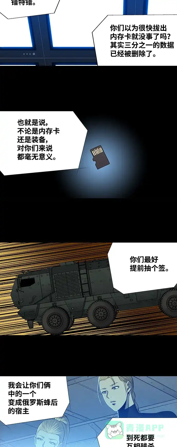 《虫穴》第206话 第11页