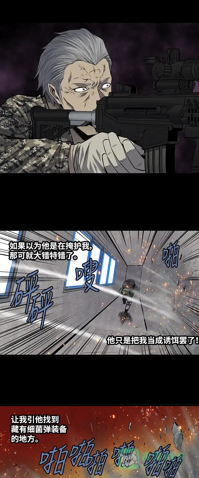 《虫穴》第206话 第5页