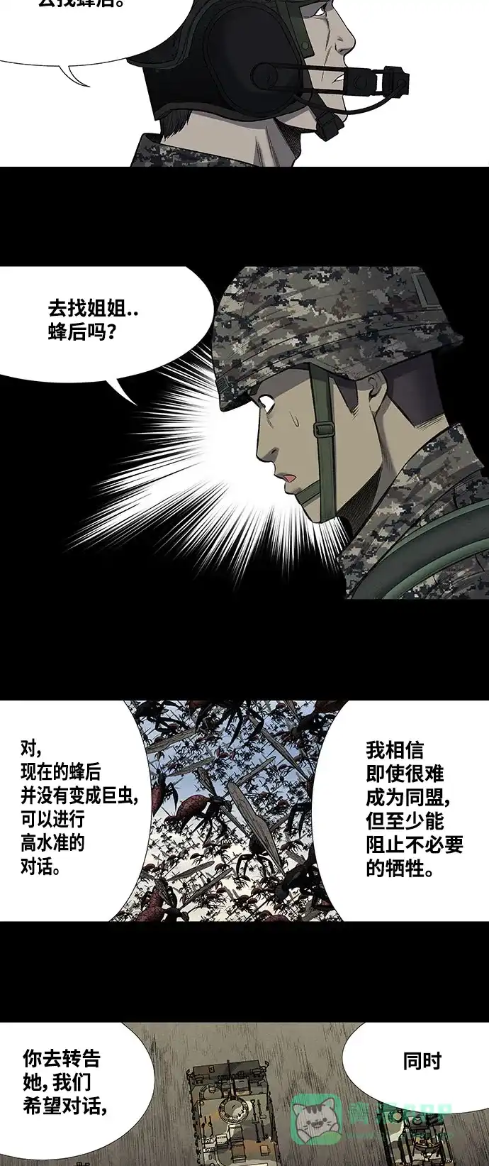 《虫穴》第206话 第23页