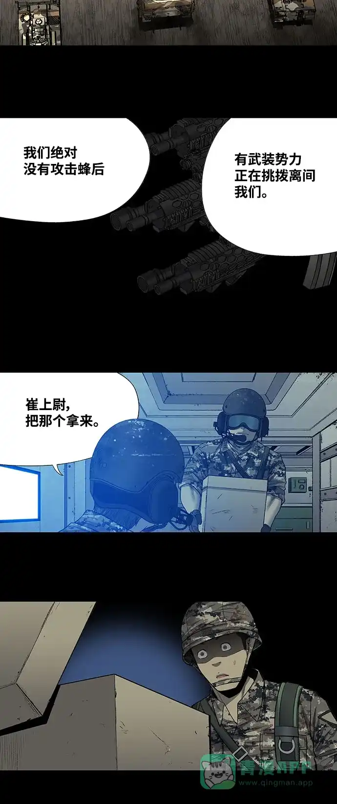 《虫穴》第206话 第24页