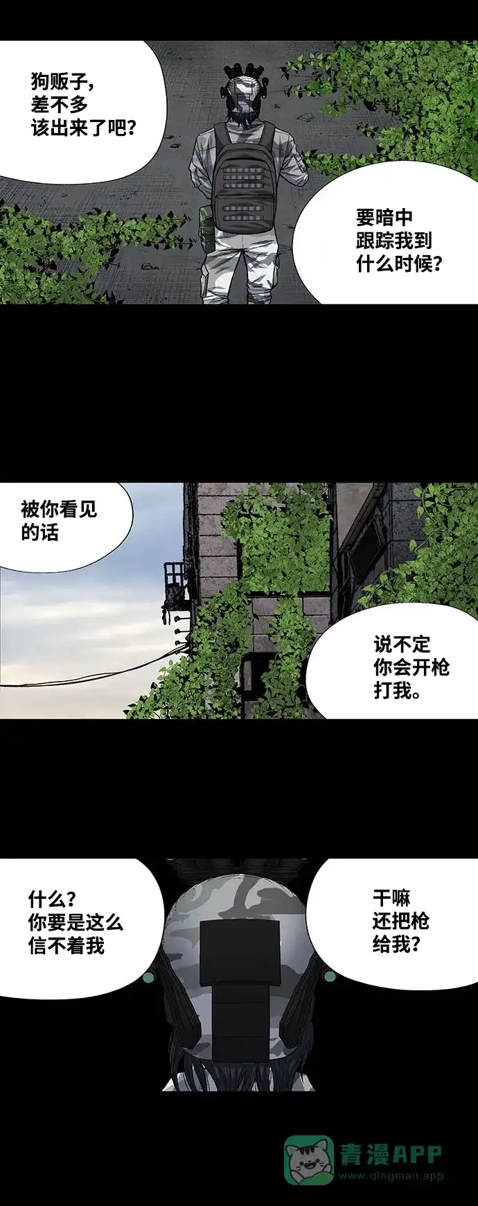 《虫穴》第206话 第16页