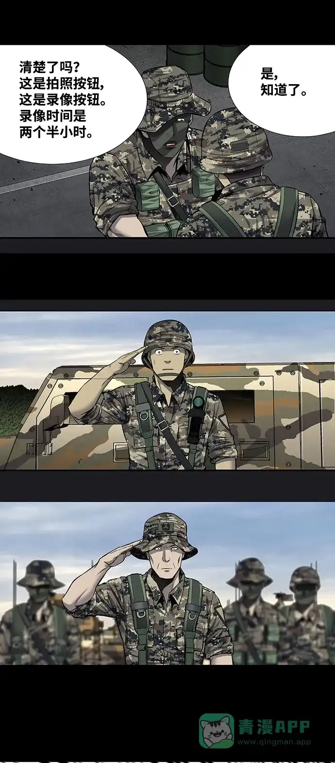《虫穴》第206话 第29页