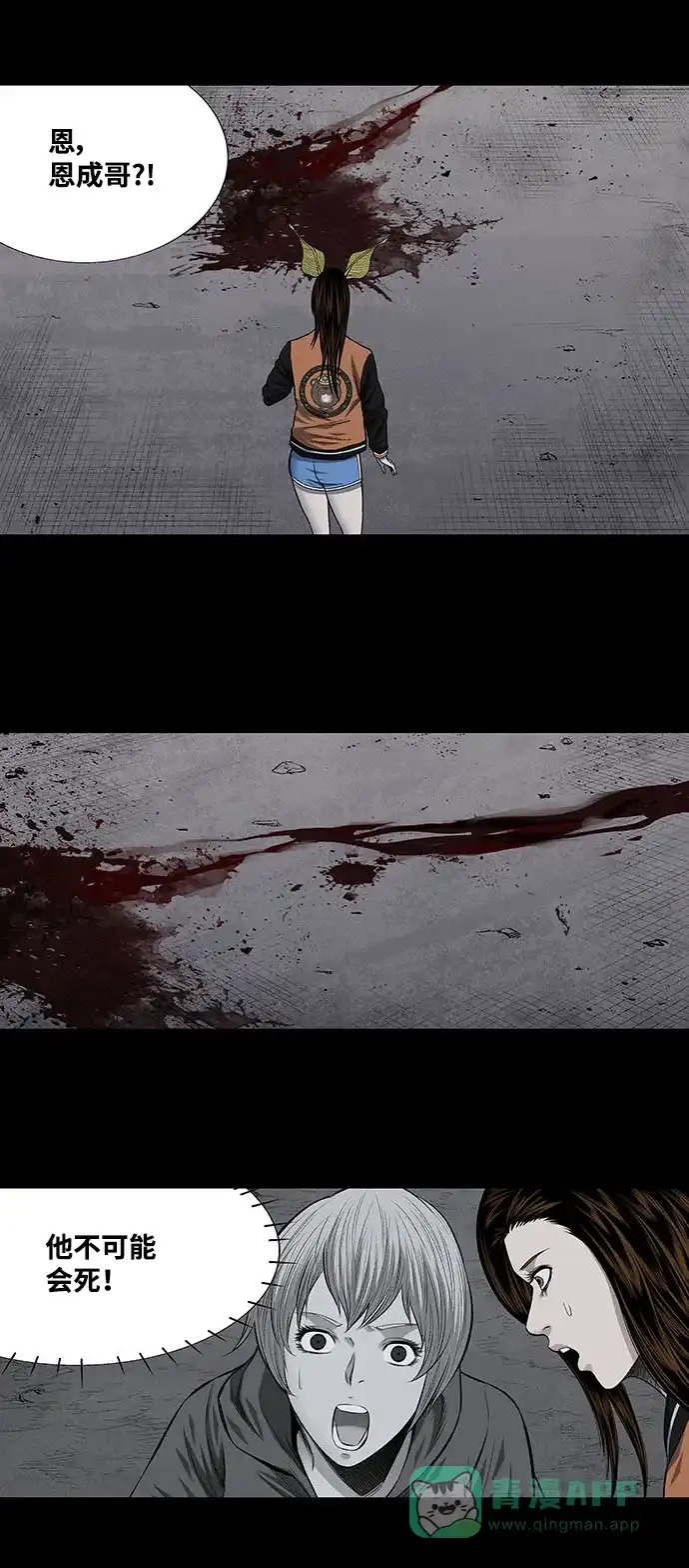 《虫穴》第206话 第32页