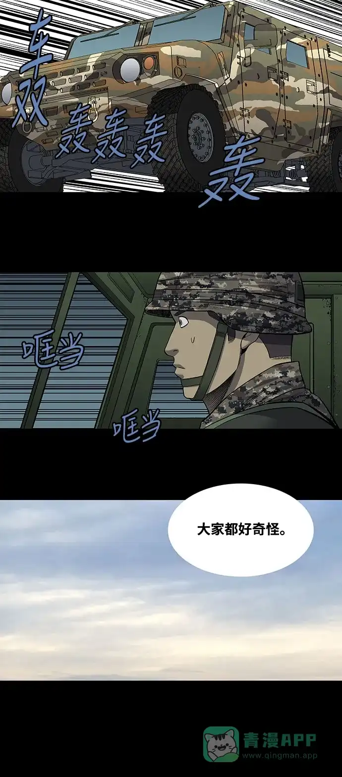 《虫穴》第206话 第30页