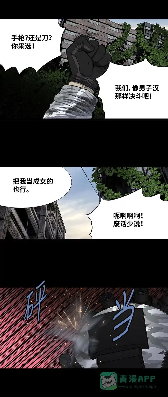 《虫穴》第206话 第19页