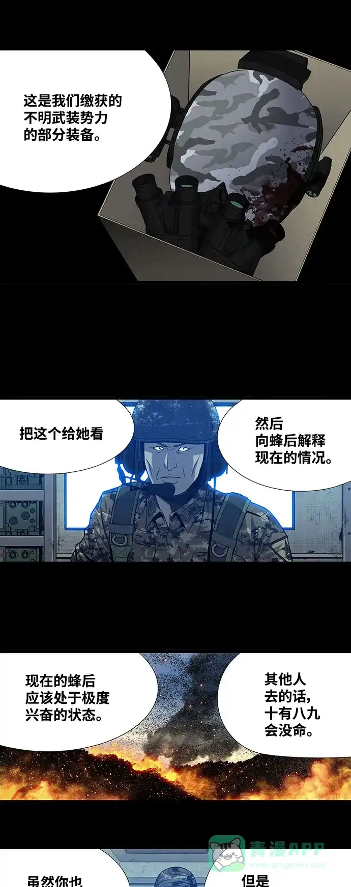 《虫穴》第206话 第25页