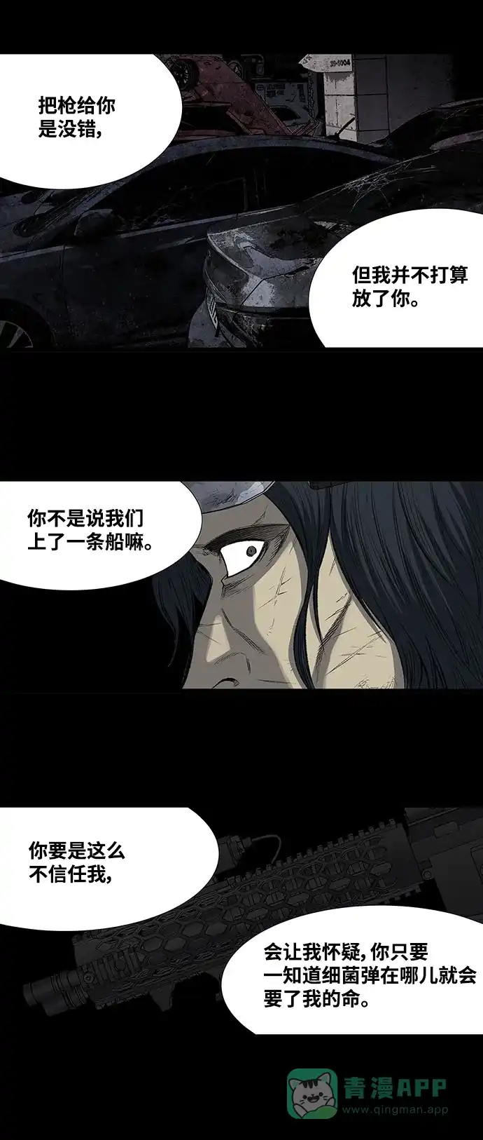《虫穴》第206话 第17页