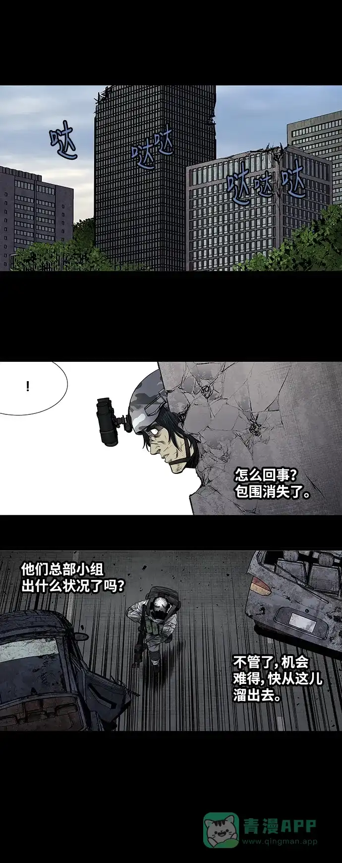 《虫穴》第206话 第9页